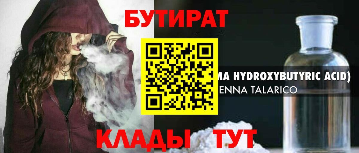 БУТИРАТ оксана Юрга