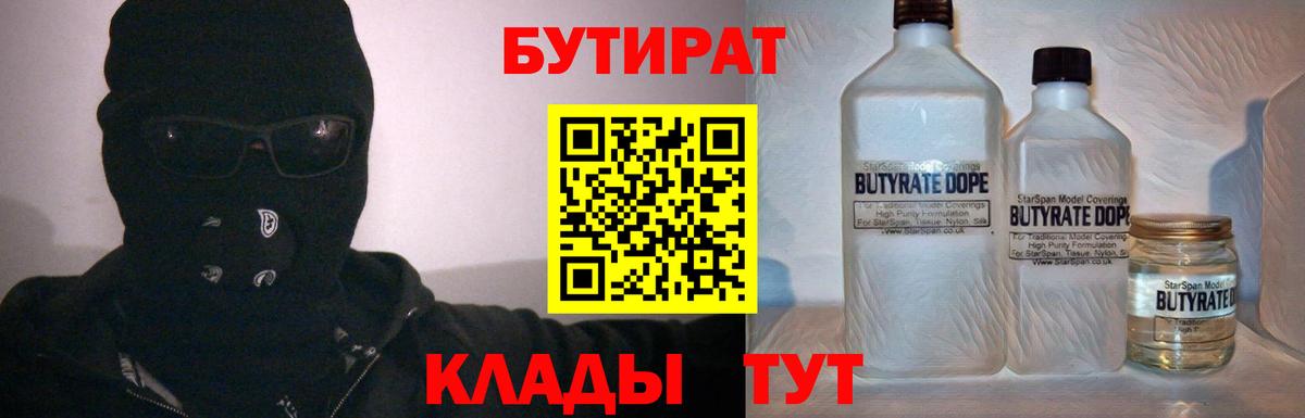 Юрга  Бутират 99%  Вход с VPN 