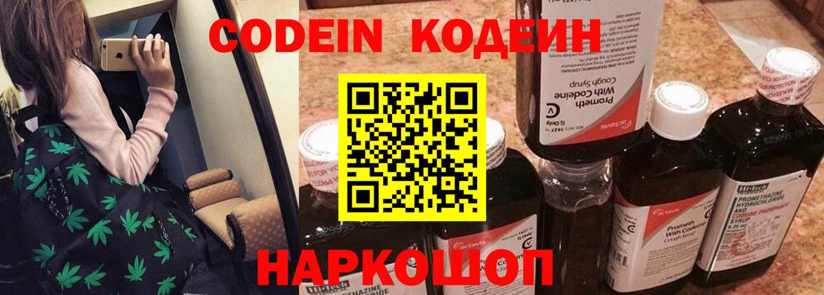 Юрга  Кодеиновый сироп Lean напиток Lean (лин)  Вход с VPN  Кодеиновый сироп Lean Purple Drank 