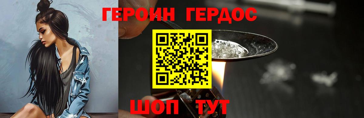 ГЕРОИН Heroin Юрга
